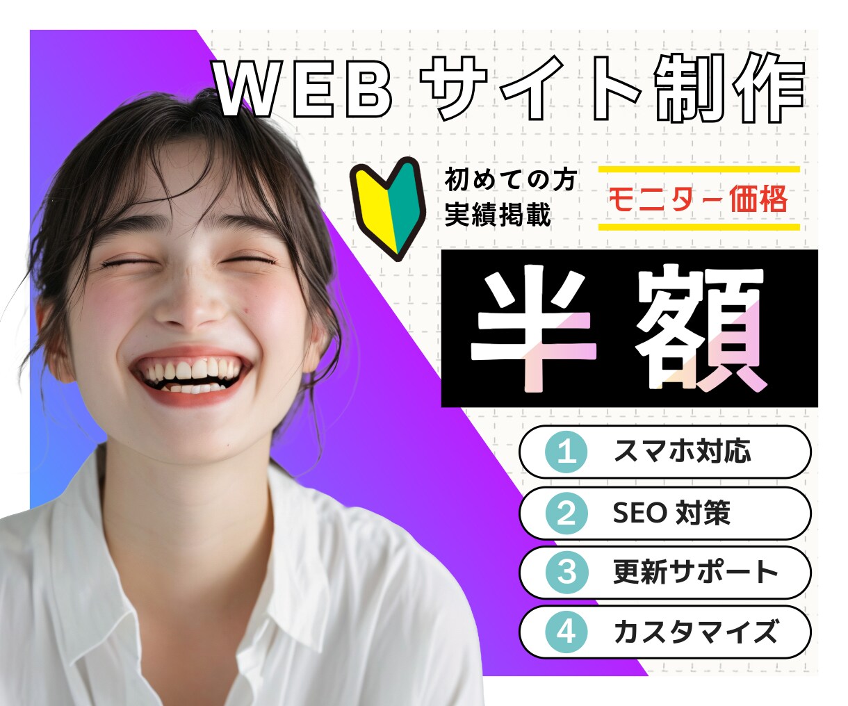 小規模・個人のホームページ作成いたします 現役Webデザイン講師陣がつくる、安心・丁寧なホームページ イメージ1