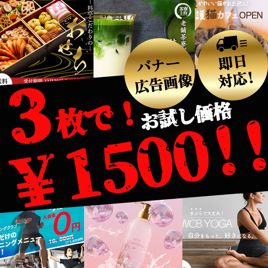 4月までのお試し価格で承ります ３つのデザインを提案！ 又は別バナー３枚！でこの価格！ イメージ1