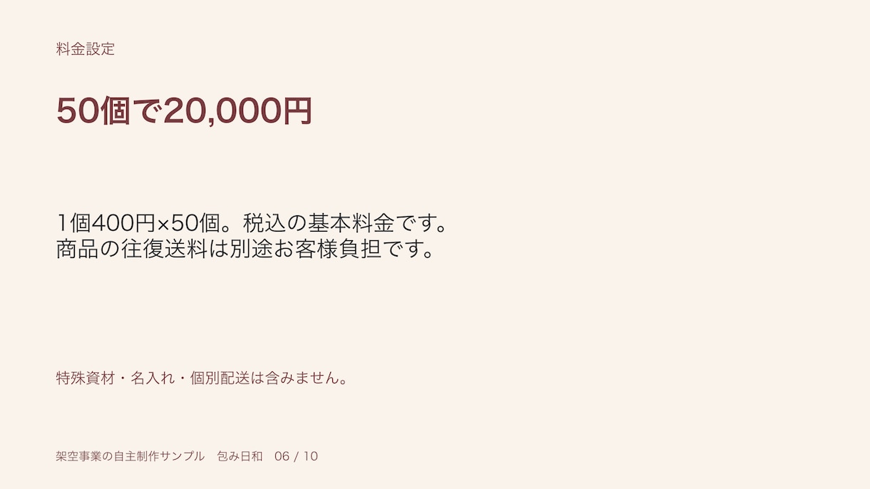 営業資料10枚と想定質問10問の回答を作成します 伝える順番と質問への備えを、ひとつのパックに イメージ6