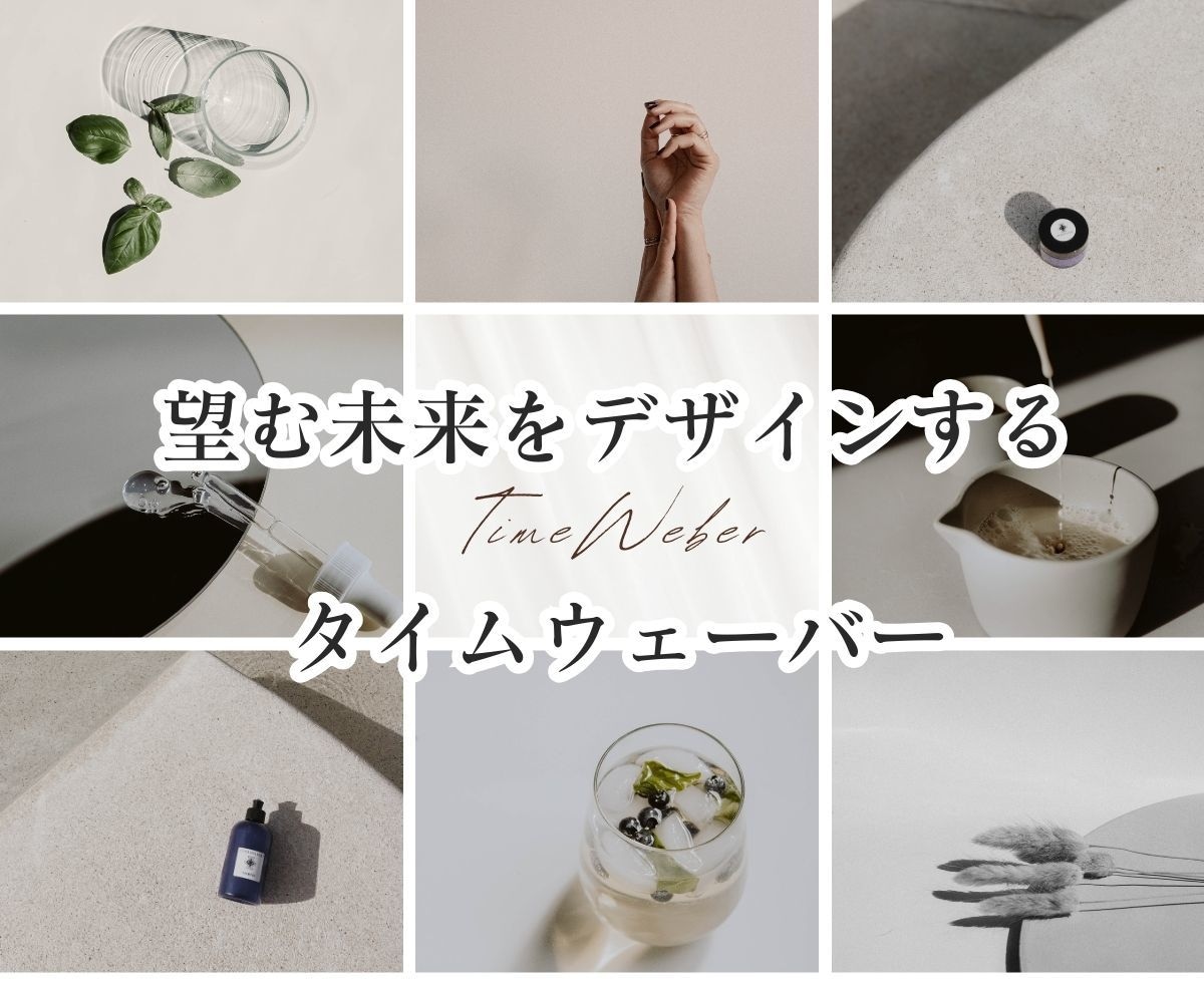 タイムウェーバーで【最適な時期】をお伝えします 結婚・引越・転職など、最適な時期を知り人生を好転させましょう イメージ2