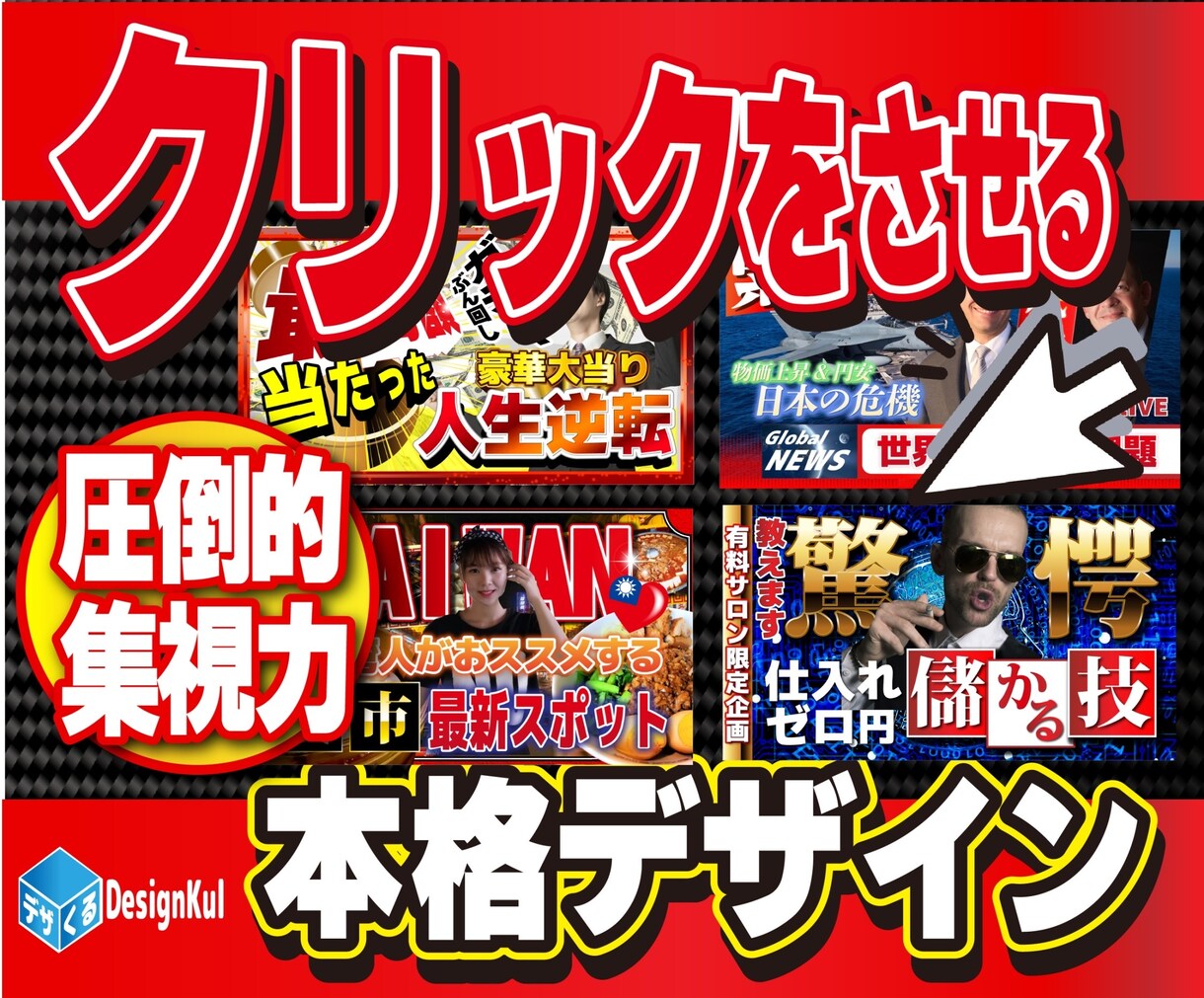 格安！目をひくサムネイル作ります 全ジャンルOK！ハイクオリティなサムネイルを制作します イメージ4