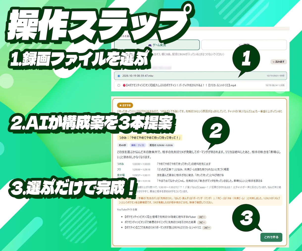 VTuber配信から自動ショート作りの環境整えます 見どころ探しからテロップまで、AIにおまかせ イメージ3