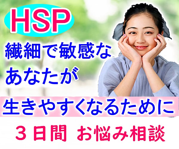 3日間/HSP繊細さん苦しさ葛藤やわらげていきます 回数制限無しでやり取りOK✨身近に相談できない/生きづらさ イメージ1