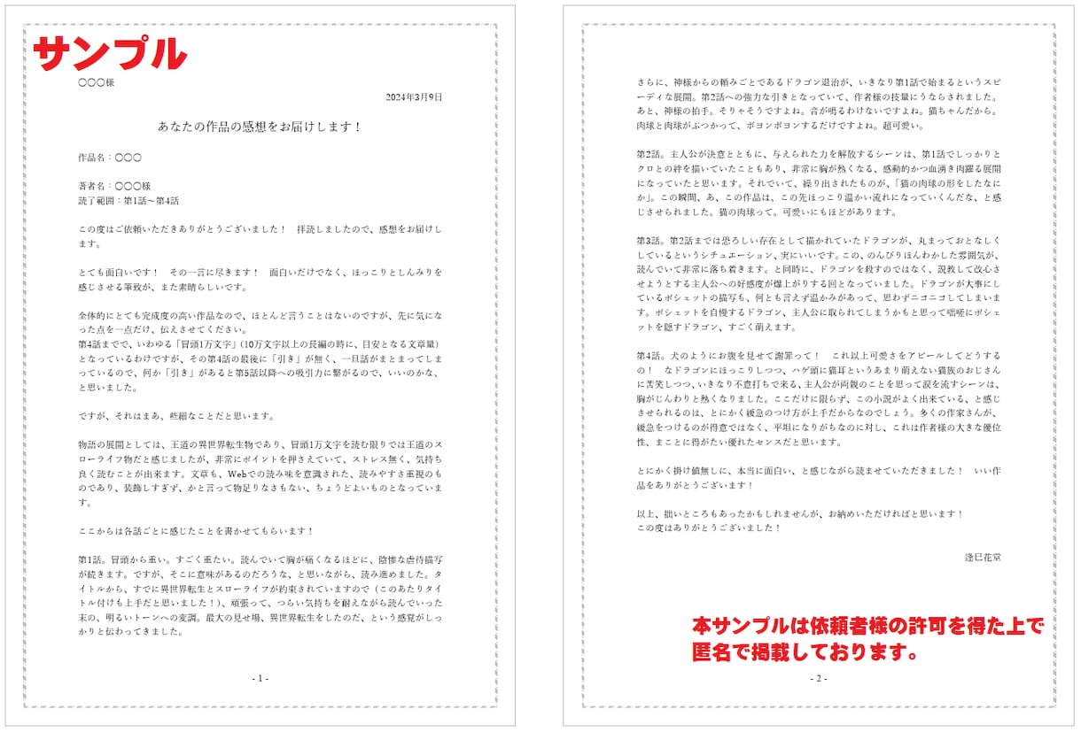 あなたの小説を読んで感想をお届けします 商業出版の実績を持つプロが真心込めて感想をお届けします！ イメージ4