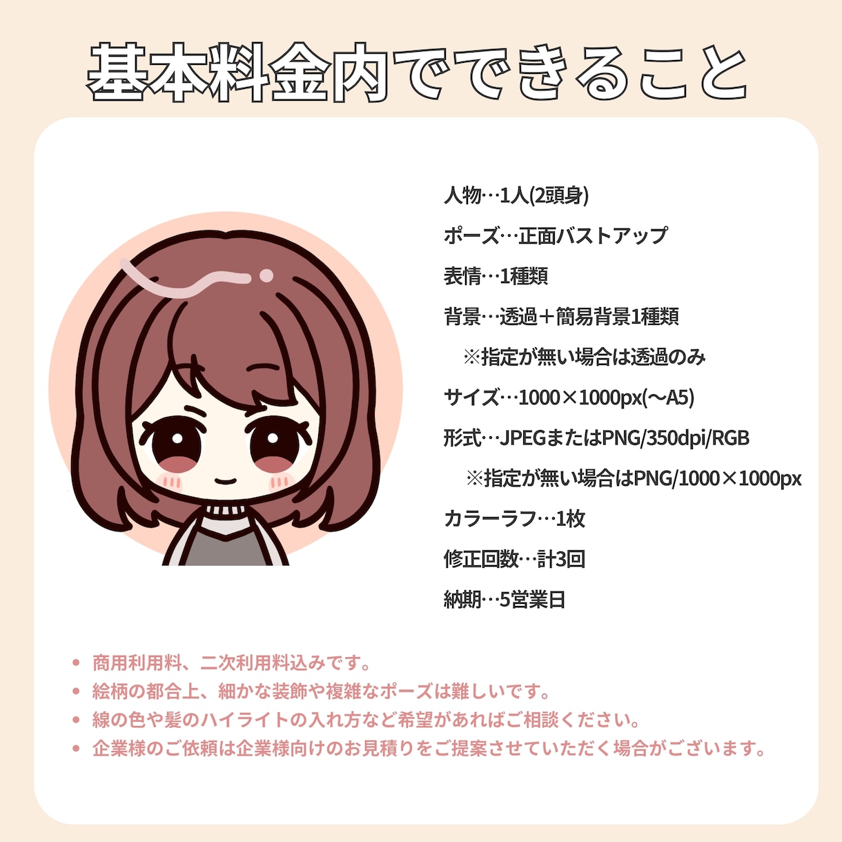 商用利用料込！ゆるかわアイコン作成します アイコンやサムネイルに使いやすいゆるかわイラストお描きします イメージ2