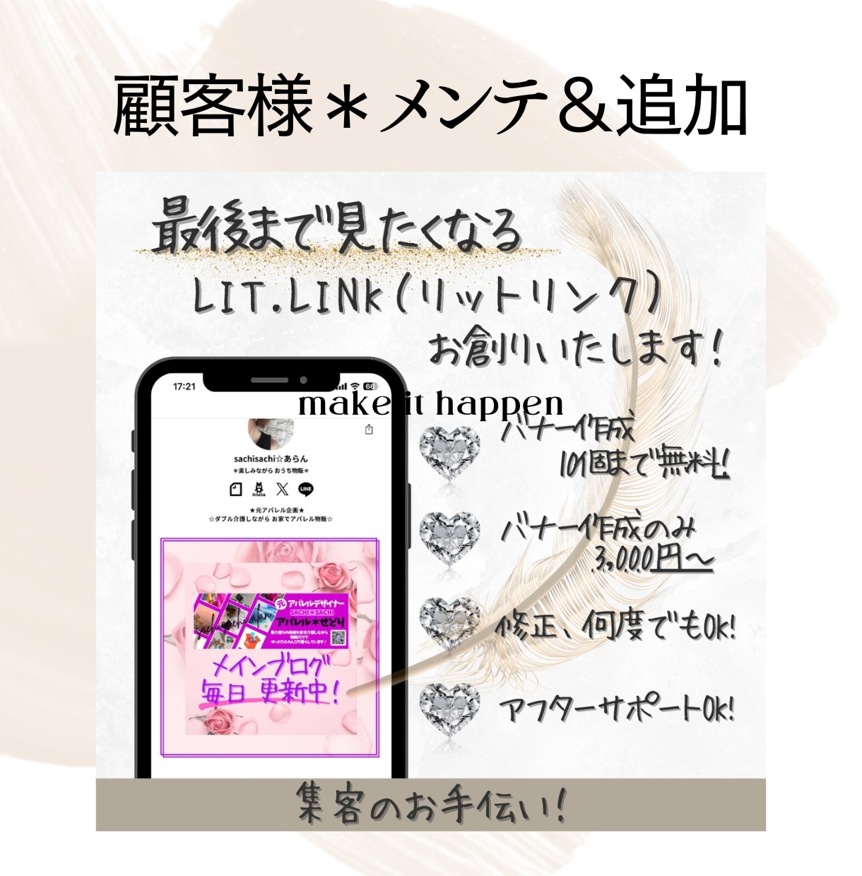 LitLinkリピーター様★追加分の設置いたします 新規バナー＆リンク先変更 などなど イメージ1