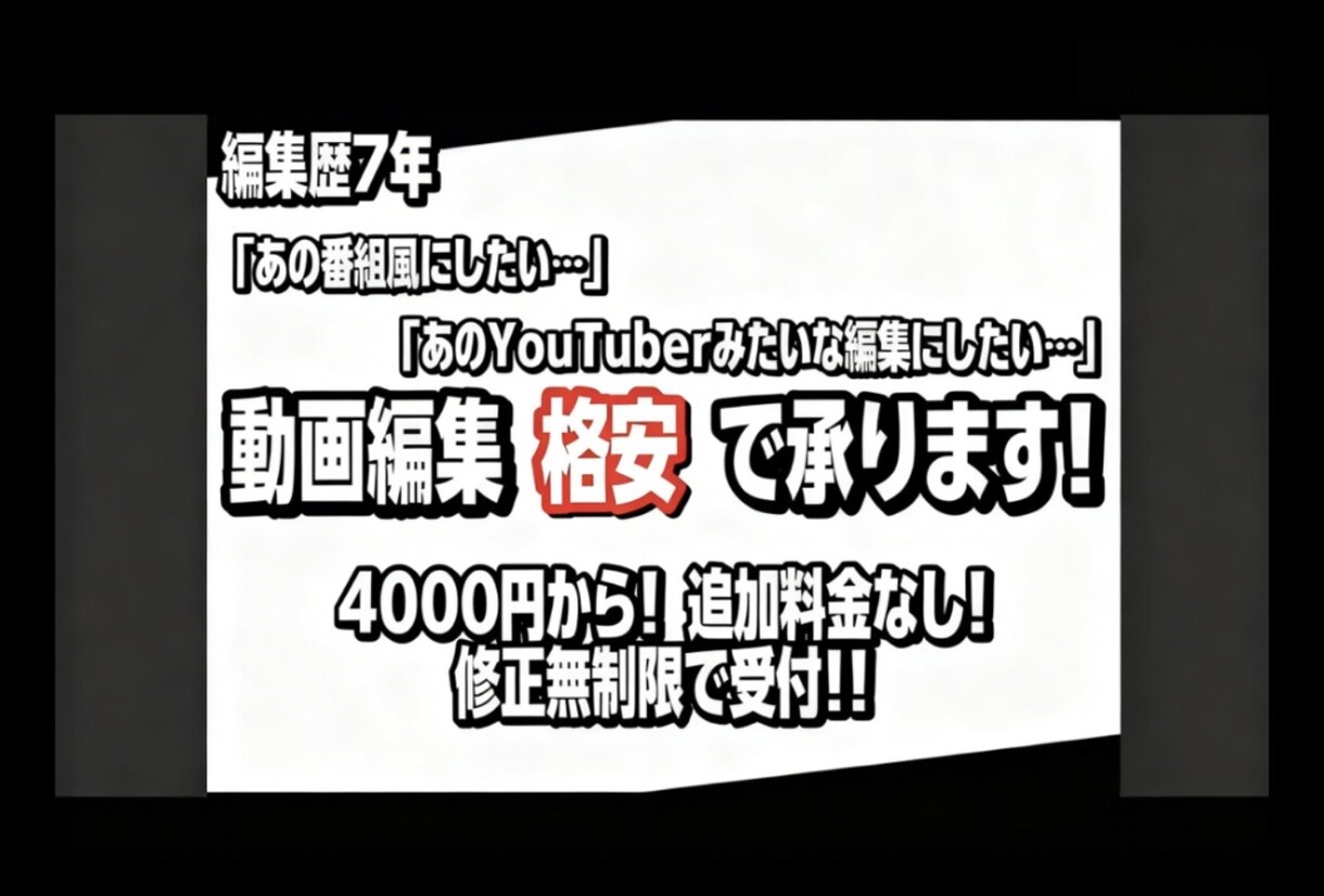 動画編集 格安4000円＆修正無制限で承ります 動画編集 格安4000円！修正無制限！で承ります！ イメージ1