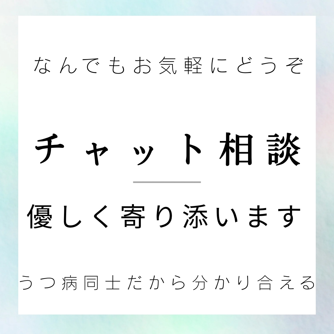 療養・メンタル不調の方へ。優しく話を聞きます どんな気持ちもそのまま受け止める、根っからの聞き役です。 イメージ1