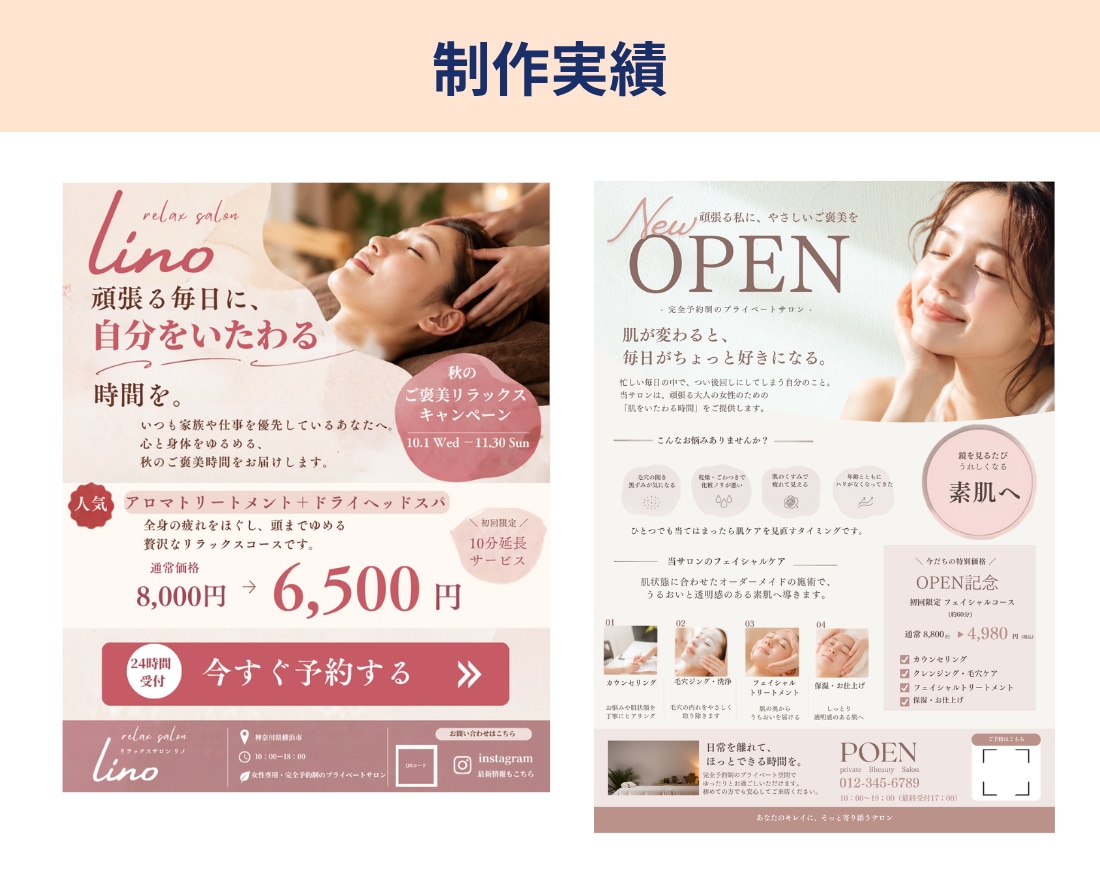 伝わるって、うれしい。チラシデザイン制作します 安心‼2パターン提案！サロン・治療院・店舗向け イメージ5