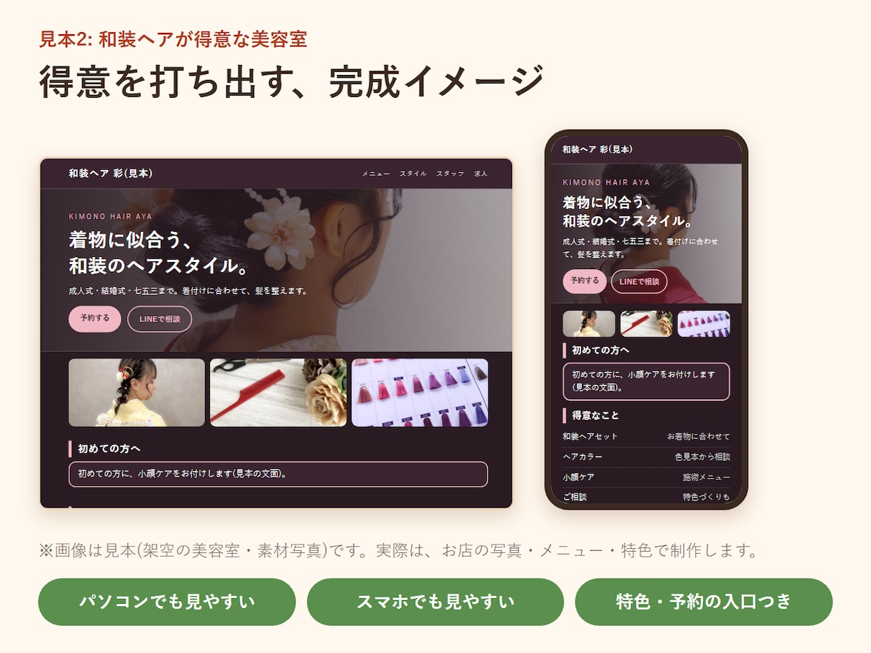 美容室の特色が伝わるHPを制作します 初回特典・得意なスタイルが伝わる｜予約の入口つき イメージ3