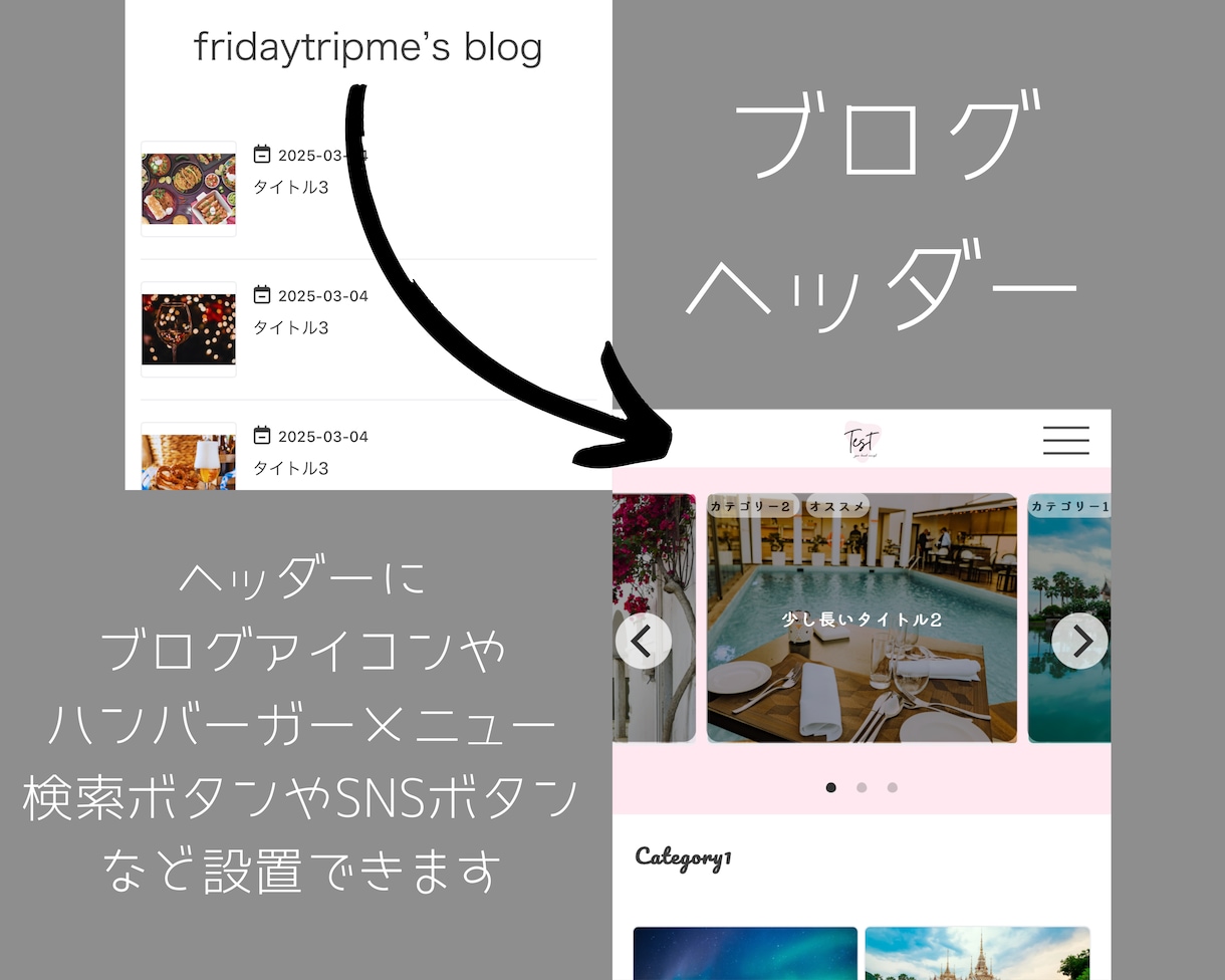 はてなブログ垢抜け◎雑誌ライクにカスタマイズします トップ・カテゴリ・記事ページすべて垢抜けさせます。 イメージ3