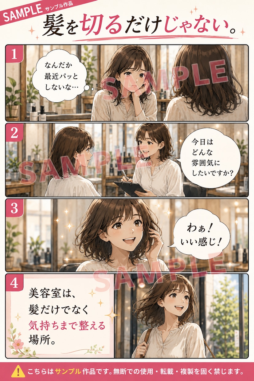 企業の魅力が伝わる広報・採用4コマ漫画を制作します 会社紹介・採用・SNS発信に｜ヒアリングから企画まで対応 イメージ1