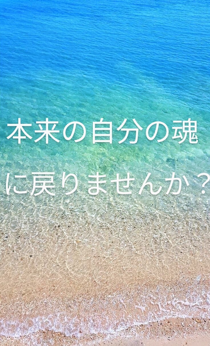 チャットにてお話伺いながら、メッセージお伝えします 本来の自分自身に近づけるよう、心をクリーニングしませんか？ イメージ1