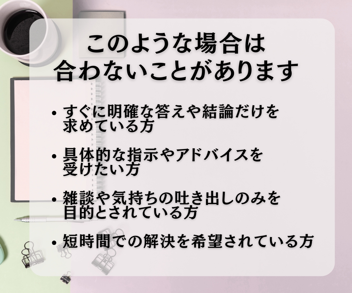 私が悪いの？が止まらない方へ｜職場の悩み整理します 我慢・気疲れ・言えない本音を整理し、「心の余白」を作ります イメージ5