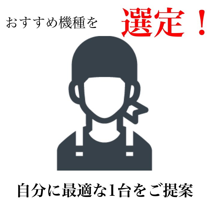 機種変更先の機種、提案します 自分にぴったりなスマホを、広い選択肢からピックアップ！ イメージ1