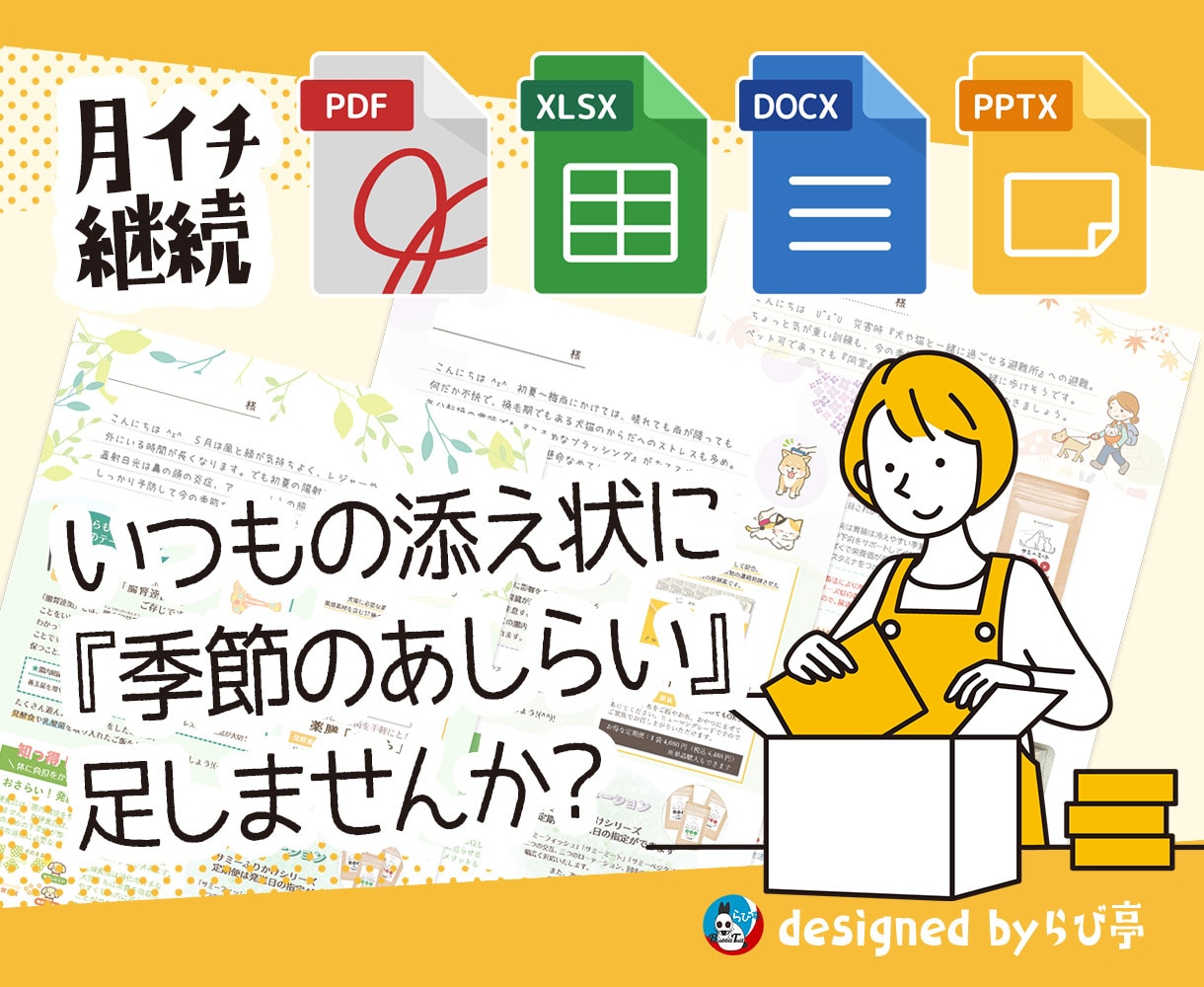 月イチ『紙もの制作』季節のあしらい、お手伝いします 【定期的に更新】テーマに沿った季節のあいさつやワンポイント イメージ2