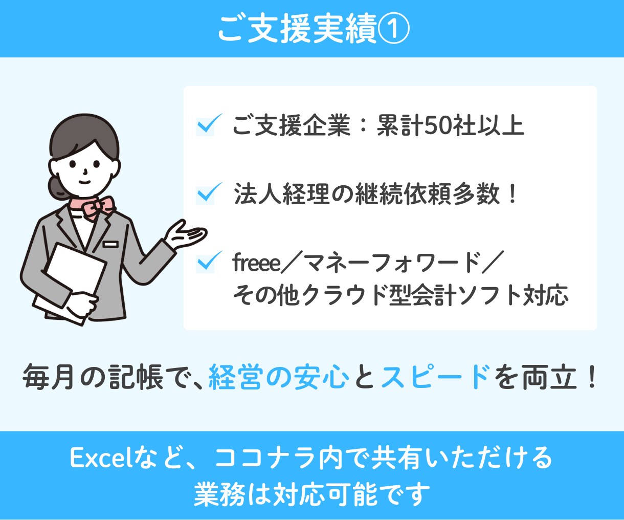 freeeMF【乗り換え】会計ソフト移行作業します 会計ソフトの載せ替えは記帳代行のプロにお任せください！ イメージ6