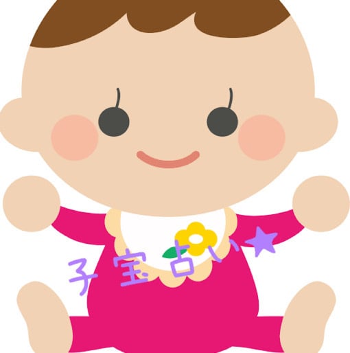 子宝についてタロットで占います 嬉しいお客様の声が続々とどいております♡ イメージ1