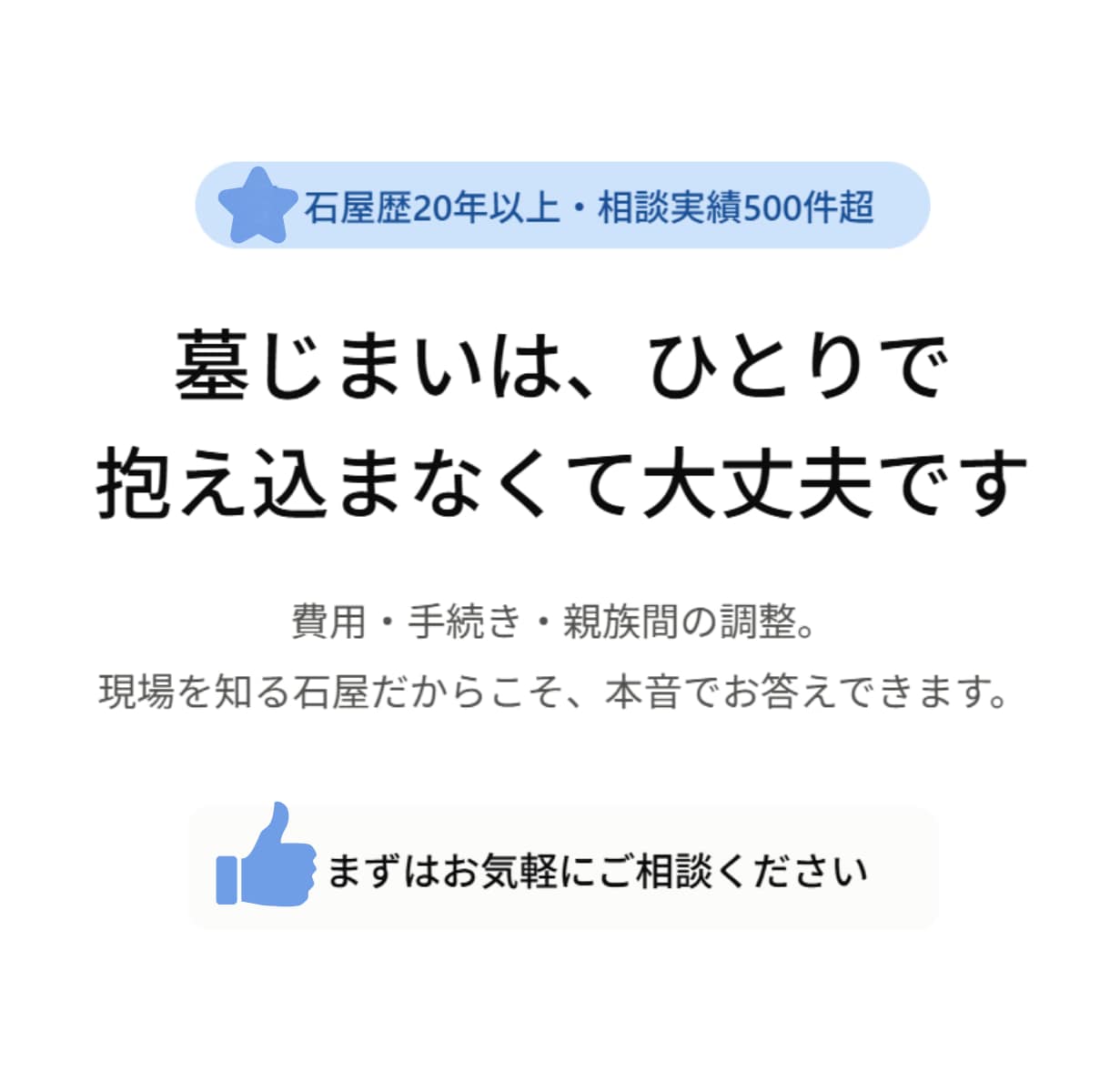 墓じまいのお悩み解決いたします 現役石屋が墓じまいに悩んでいる方に的確なアドバイスいたします イメージ9