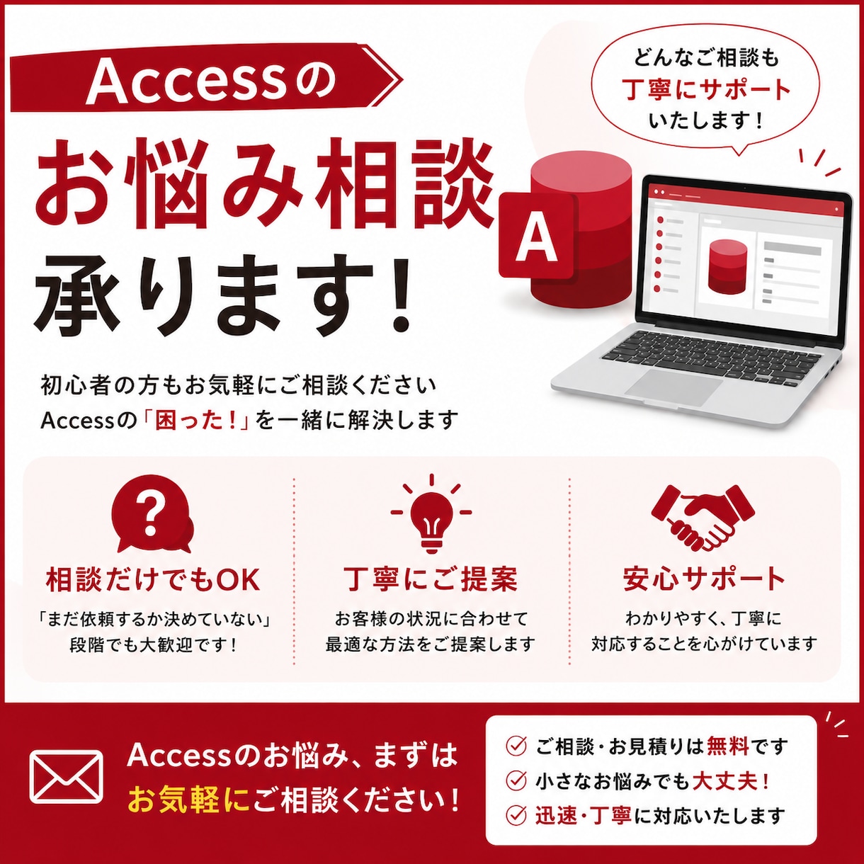 Accessのお悩みお聞きいたします Accessのお悩み相談|初心者の方もお気軽にご相談ください イメージ1