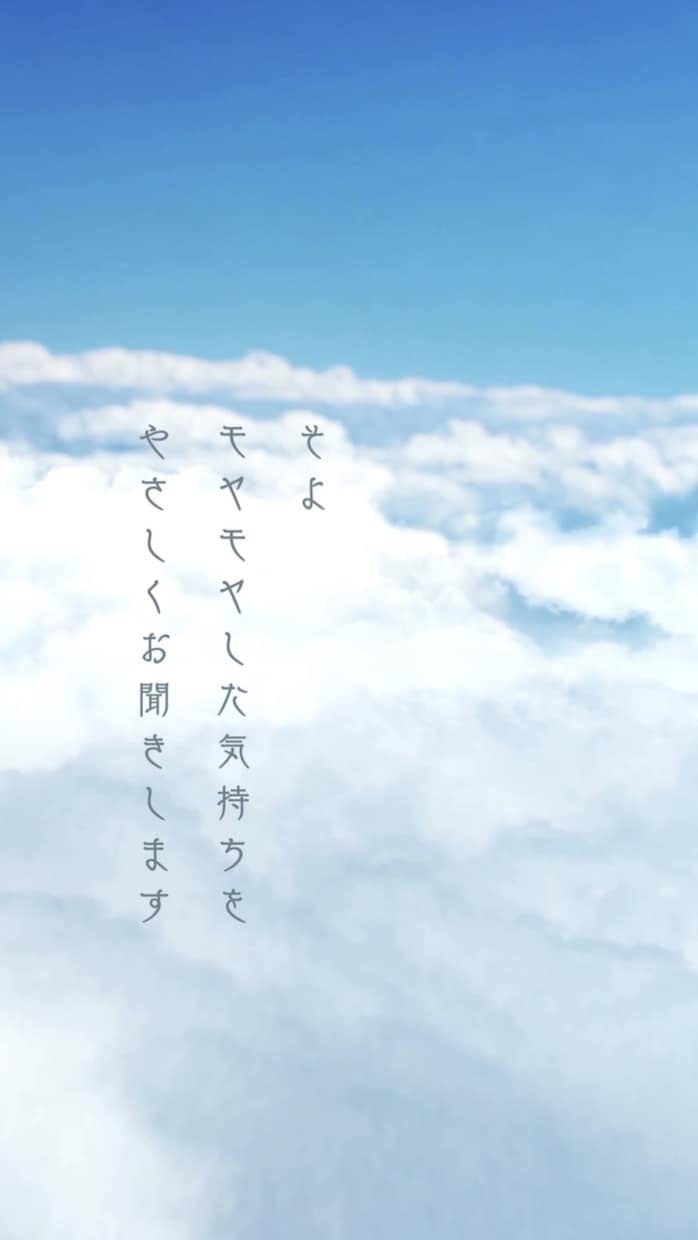 モヤモヤした気持ちをやさしくお聞きします そのままの気持ちで大丈夫をお聞かせください イメージ1