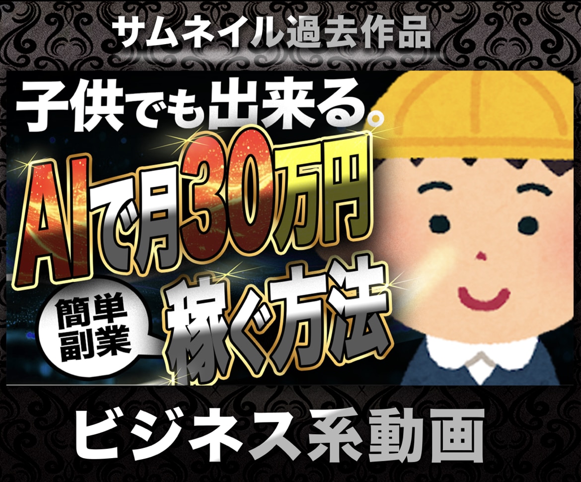 高品質！YouTube等各種サムネイル制作します 実績多数！プロの技術をお手頃価格で！ イメージ6