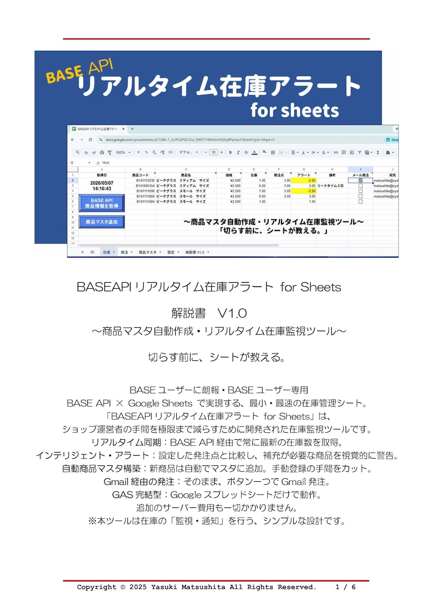BASE API リアルタイム在庫アラート/ます ～ 切らす前に、シートが教える～ イメージ2