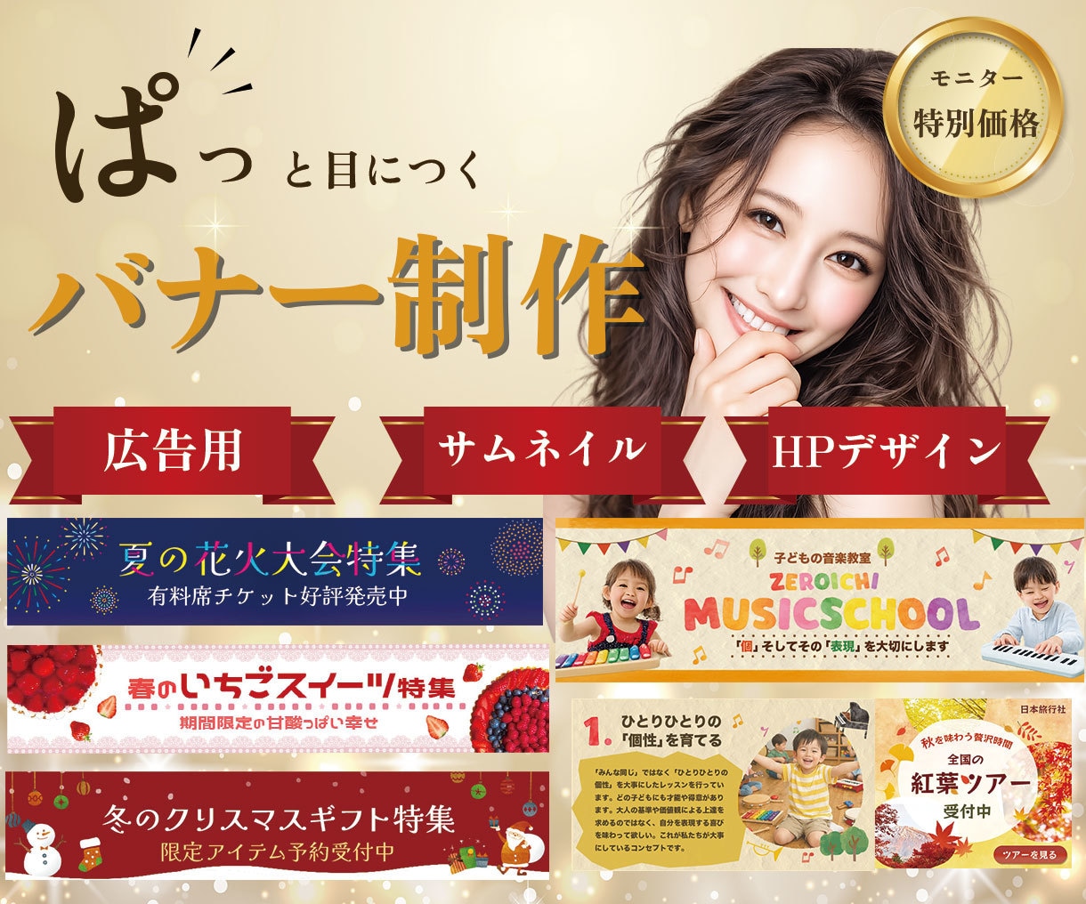 集客•売り上げに貢献する画像を作ります バナー制作ならお任せください！ イメージ1
