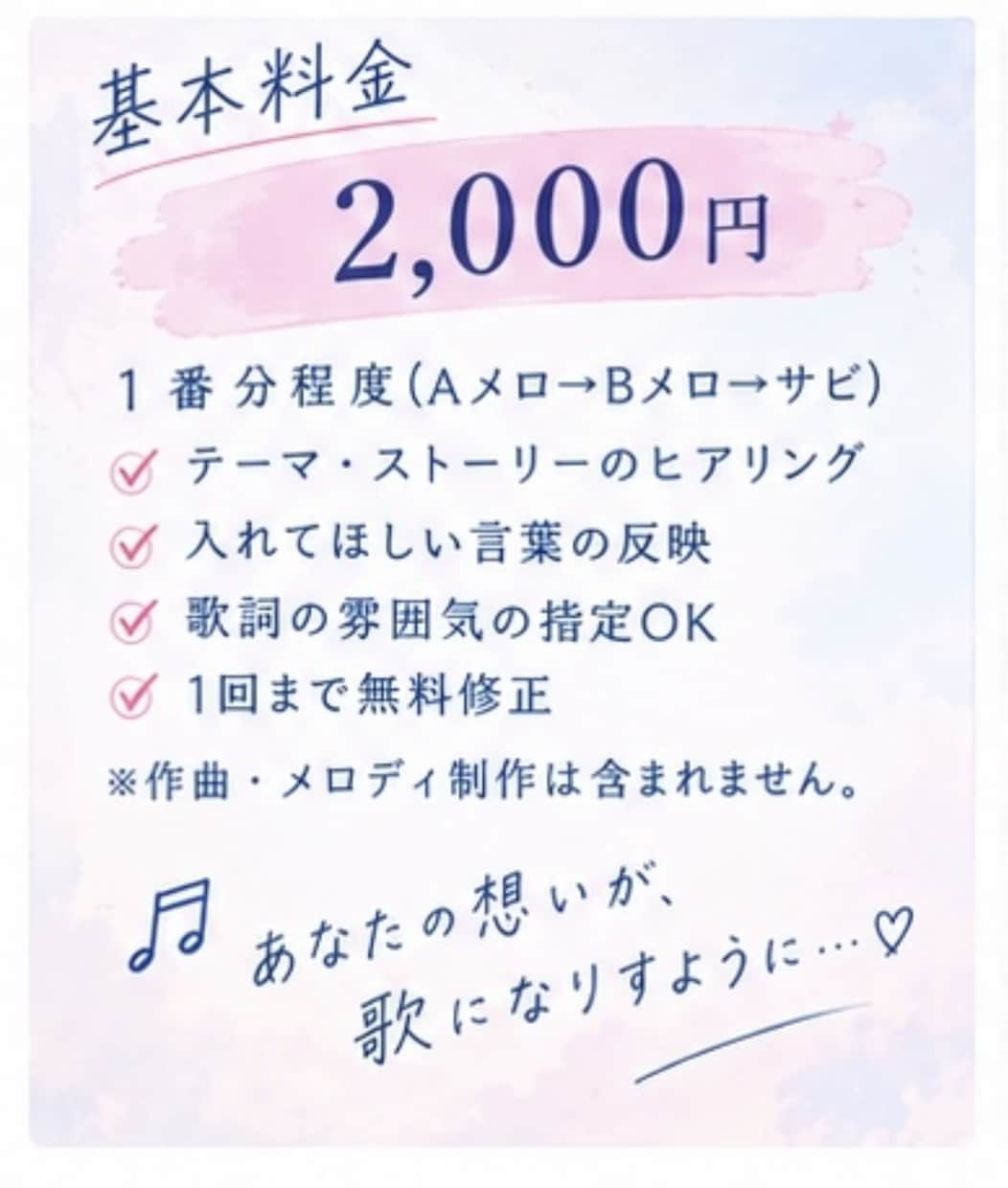 オリジナル歌詞制作 | あなたの想いを歌詞にします あなたの物語を聞いて世界にひとつだけの歌詞にします イメージ6