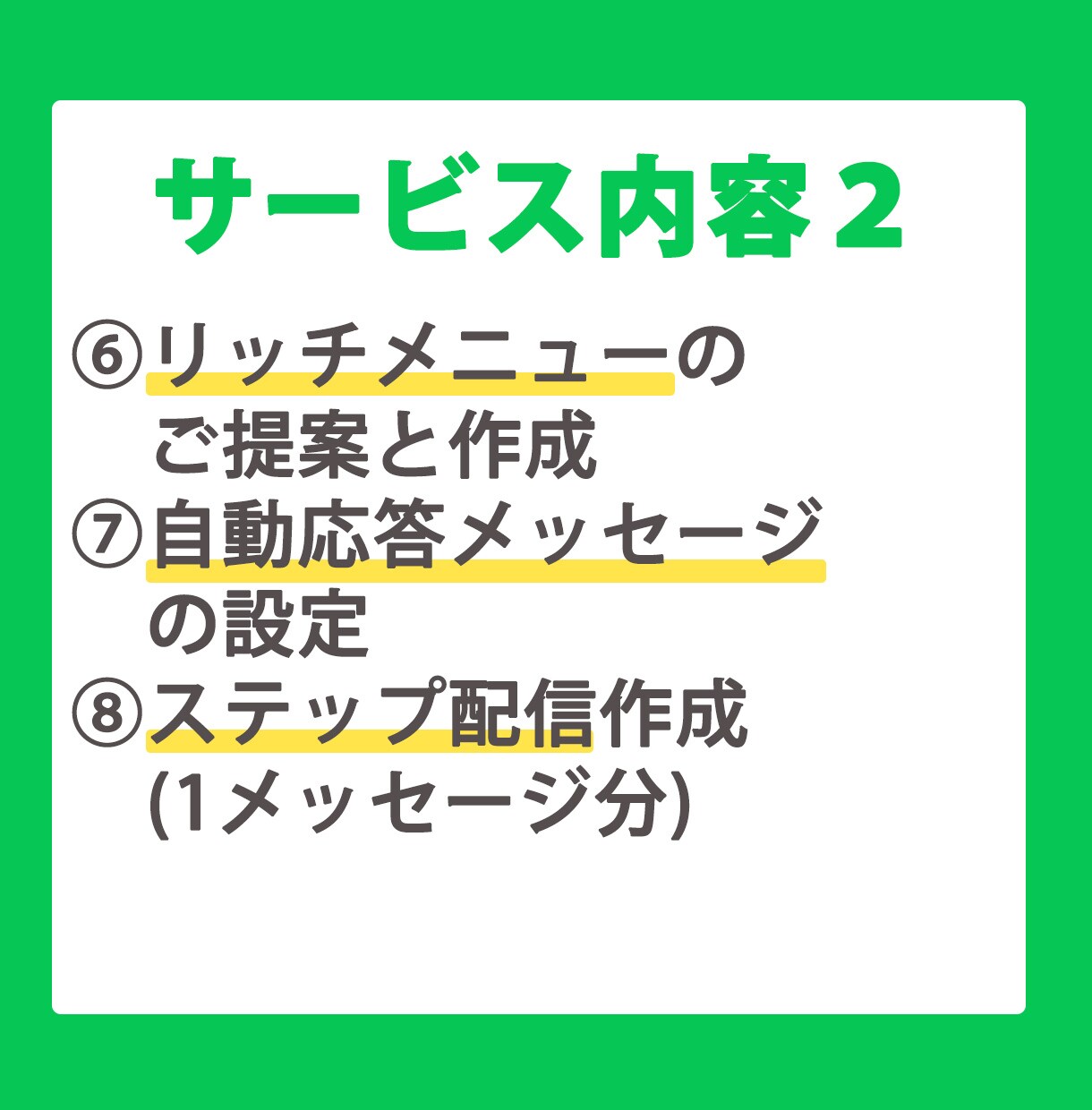 公式LINEのプロ！が集客に特化した構築をします 本業がWEBマーケター。公式LINEで集客できるようご提案 イメージ3
