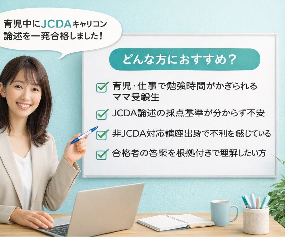 キャリアコンサルタントJCDA専用論述添削します 【合格者による直筆添削】AIに頼って迷走していませんか イメージ2