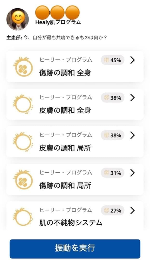 あなたの美を取り戻す１週間！お肌・心身を整えます ドイツ発波動調整デバイスHealy（ヒーリー）美容プログラム イメージ3