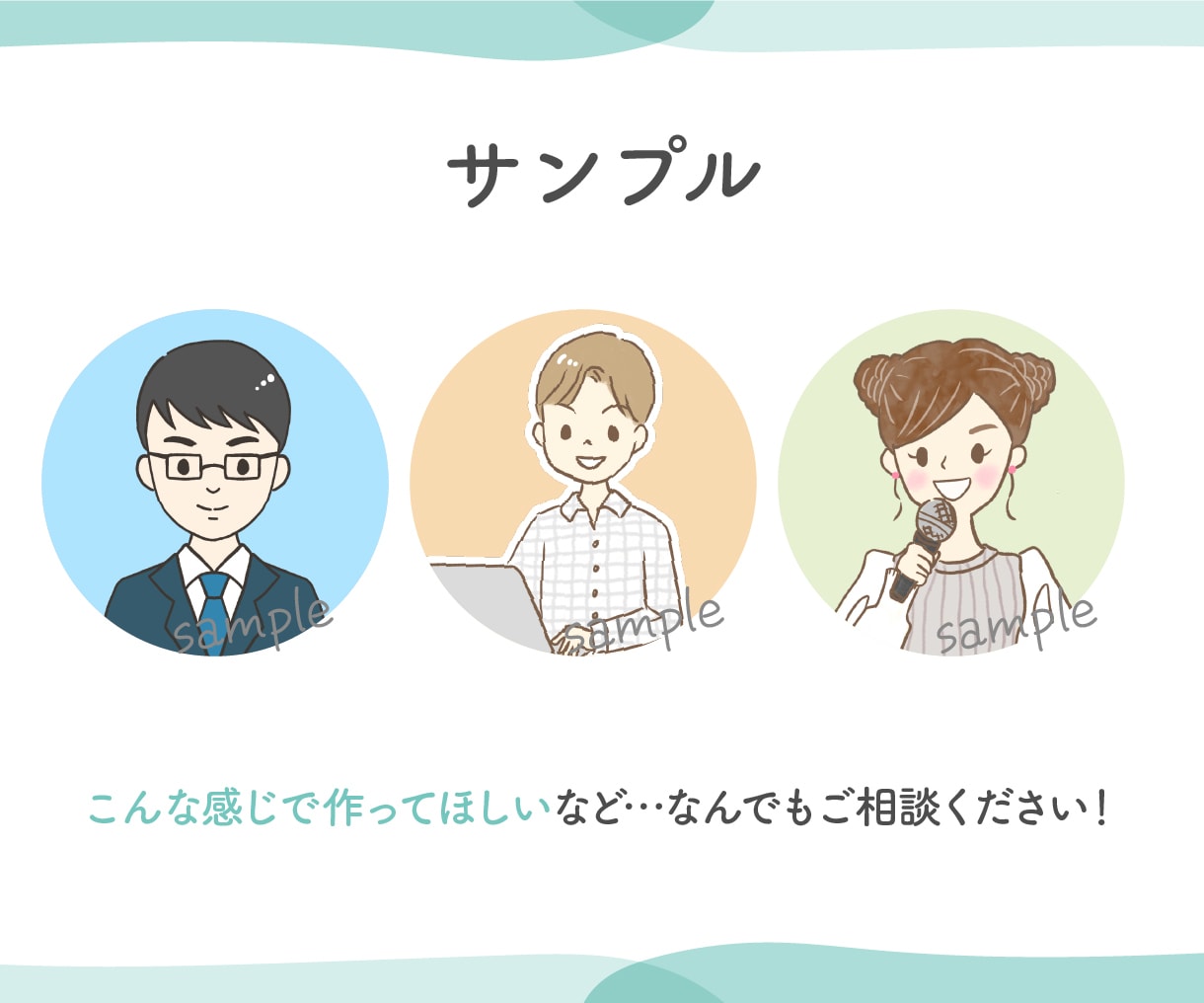 SNSに最適♪親しみやすいアイコン描きます X、ブログ、インスタ、YouTubeなどに！ イメージ5