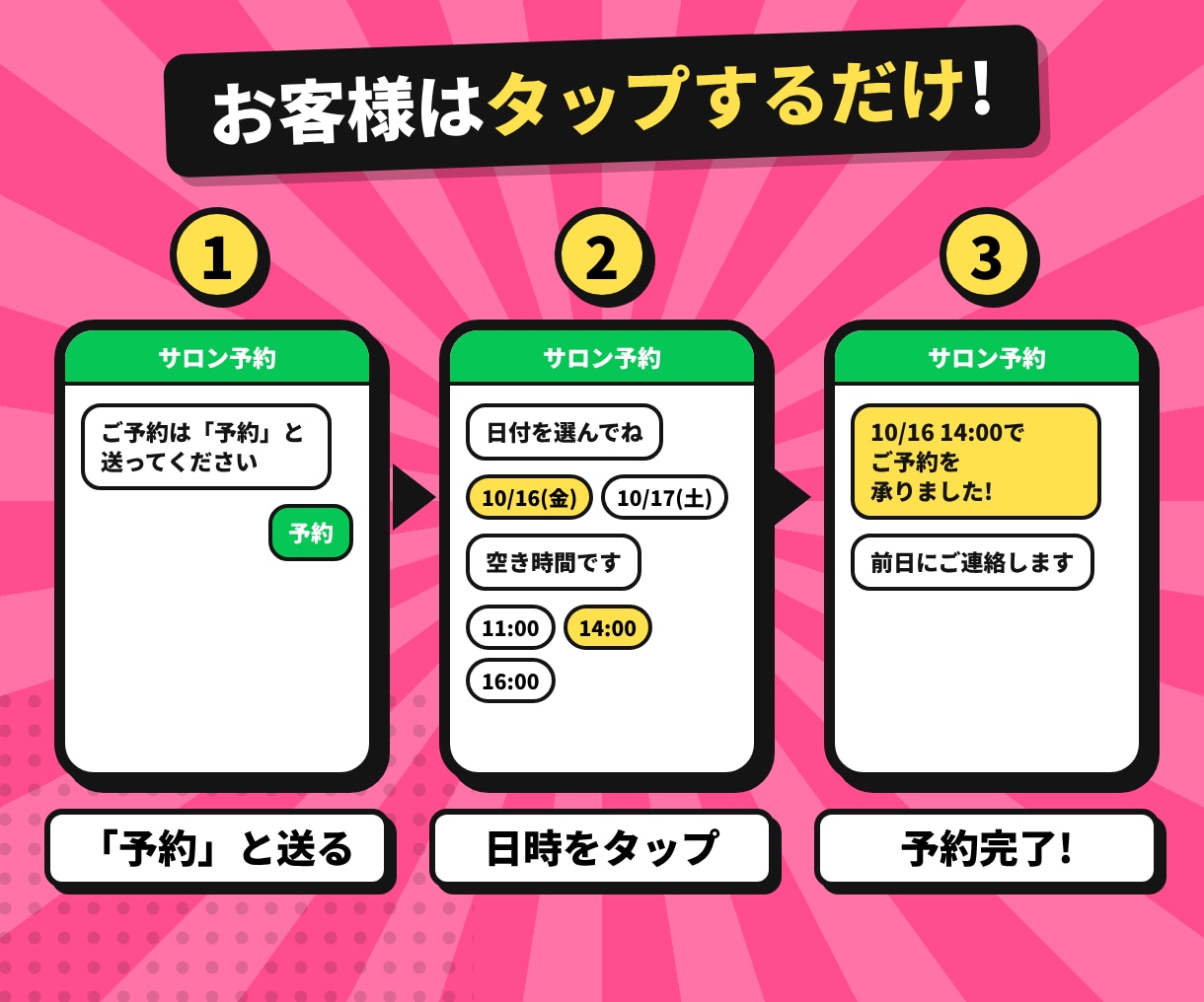 美容室・サロン・整体のLINE予約を作ります カレンダー自動登録｜リマインド・キャンセルもLINEで イメージ2