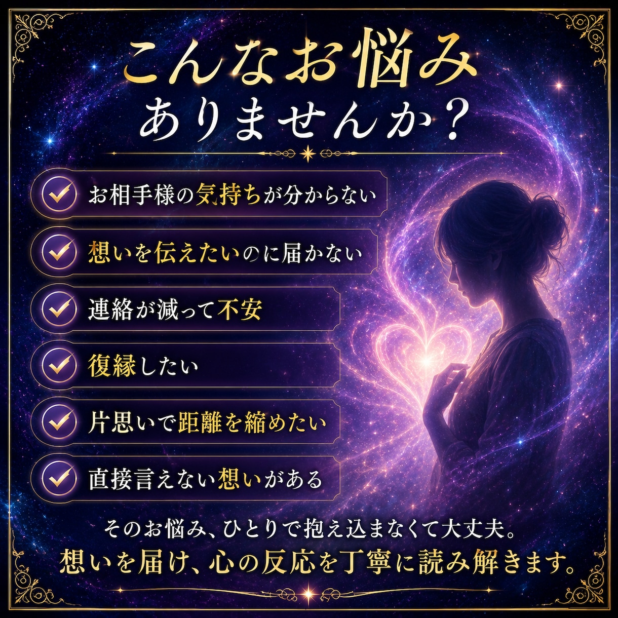 思念伝達でお相手様の本音を丁寧に読み解きます 想いを届けた後の心の反応まで丁寧に読み解きます イメージ3
