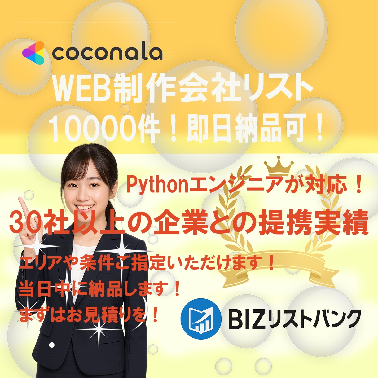 WEB制作会社・HP制作会社の営業リスト提供します 約10,000件の完成品のため即日納品可能です！ イメージ1
