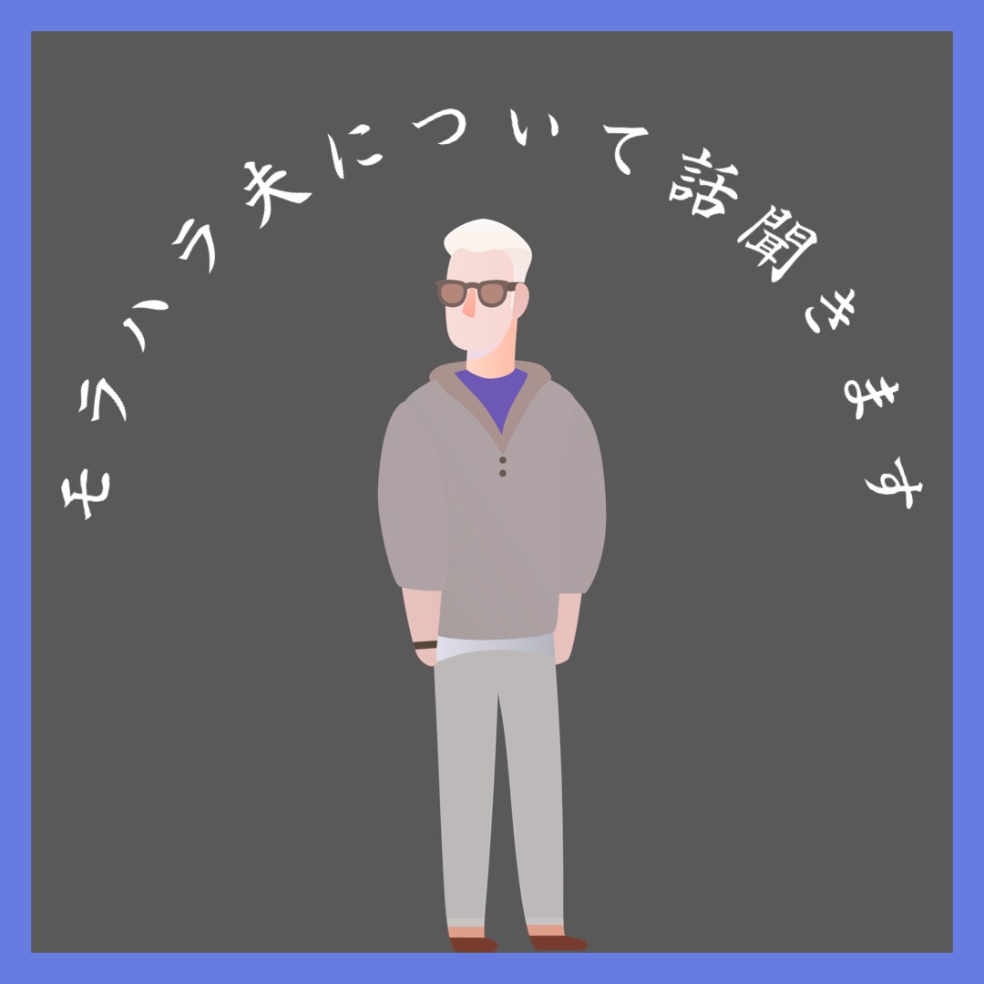 モラハラ夫の愚痴聞きます 電話相談はちょっと…て方、チャットで愚痴りましょう！ イメージ1