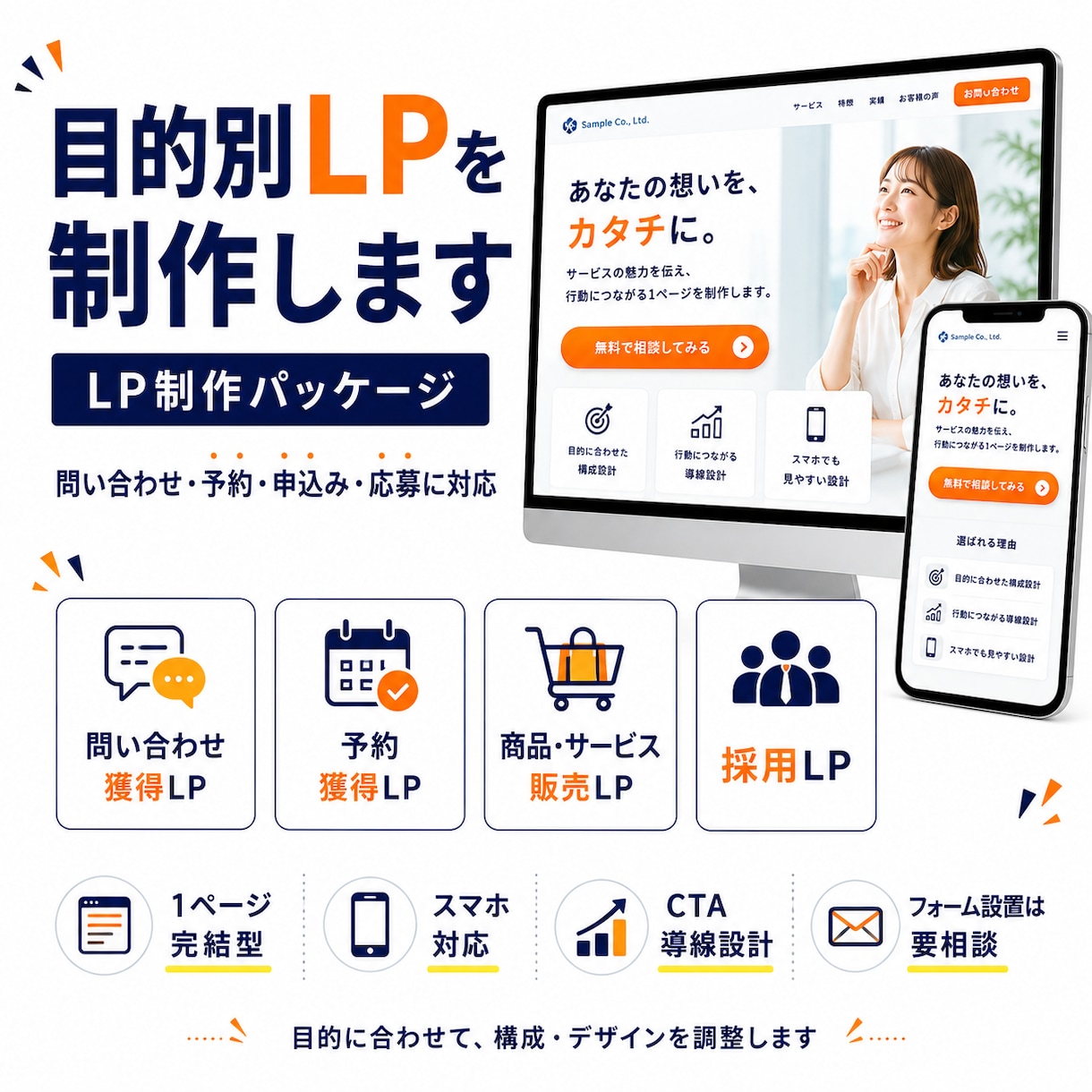 問い合わせ・予約につながるLPを制作します 目的別に伝わる1ページLP制作 イメージ1