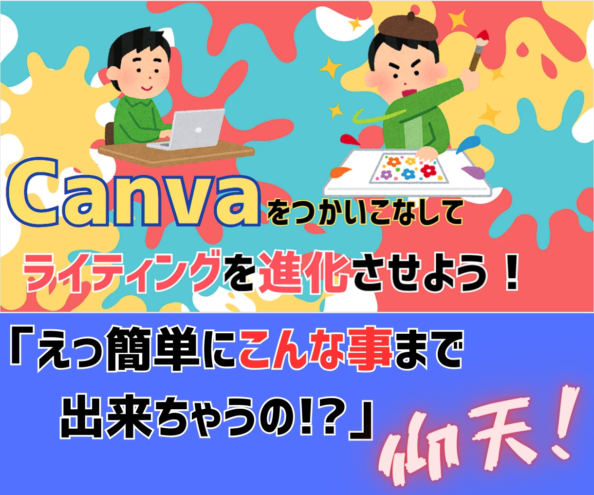 💬ココナラ｜Canva+ライティングで稼ぐ『裏ワザ』教えます   松尾ハイゼン  
                5.0
              …