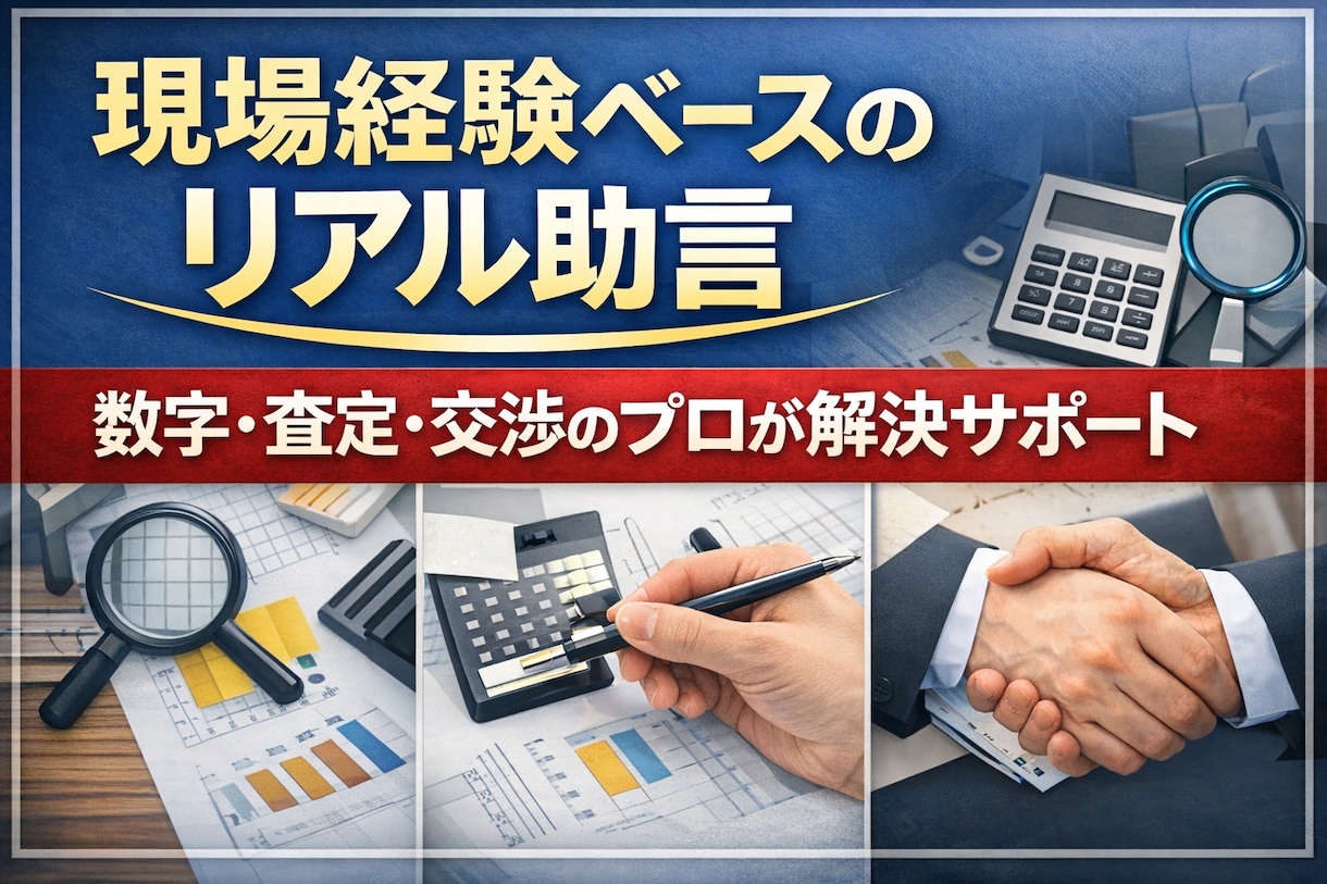 買取営業サポート｜粗利・査定・交渉を実践指導します 粗利改善に直結する買取営業実践サポート イメージ2