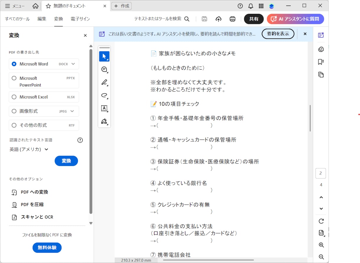 家族が困らない終活整理メモPDFお届けします 書けるところから始める、家族のための整理メモ イメージ2