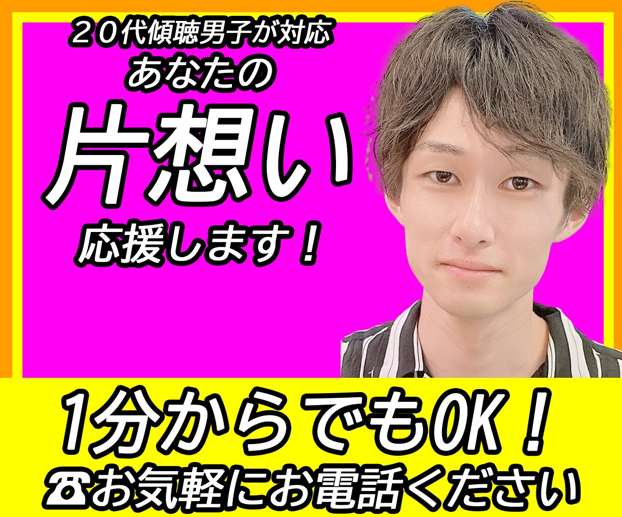 片想いを進展させるには…？25歳男性がお話聴きます 好きな人に振り向いてもらうには？私と一緒に考えましょう！ イメージ2