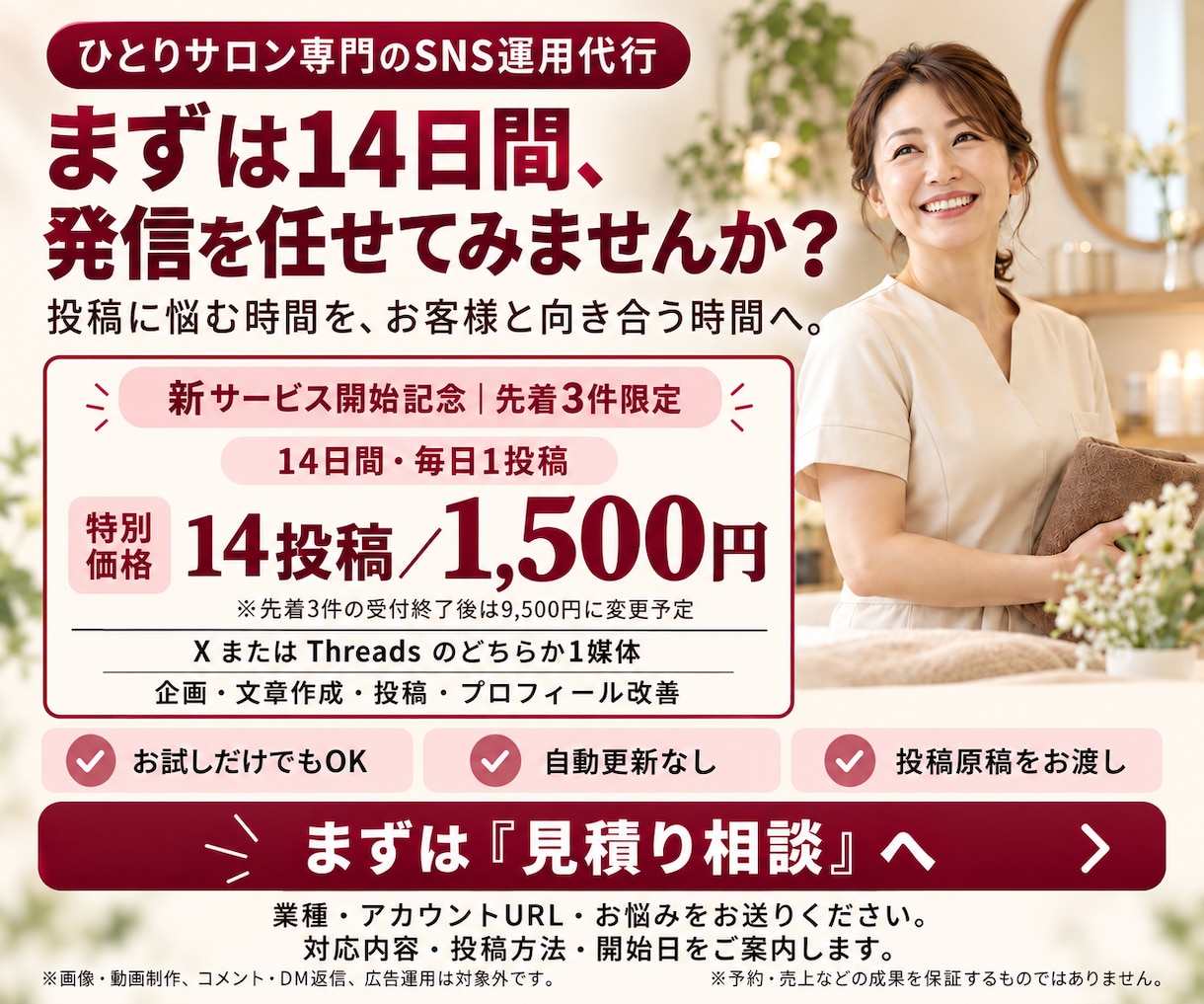 SNS運用代行｜サロンの魅力を言葉にします X・Threads｜接客での会話から企画・文章作成・更新まで イメージ10