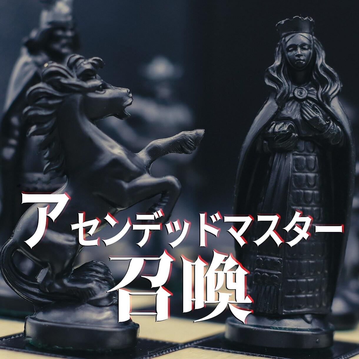 アセンデッドマスターを召喚し、合同鑑定を提供します あなたのアセンデッドマスターの力を借り、悩みや問題の解消へ イメージ1
