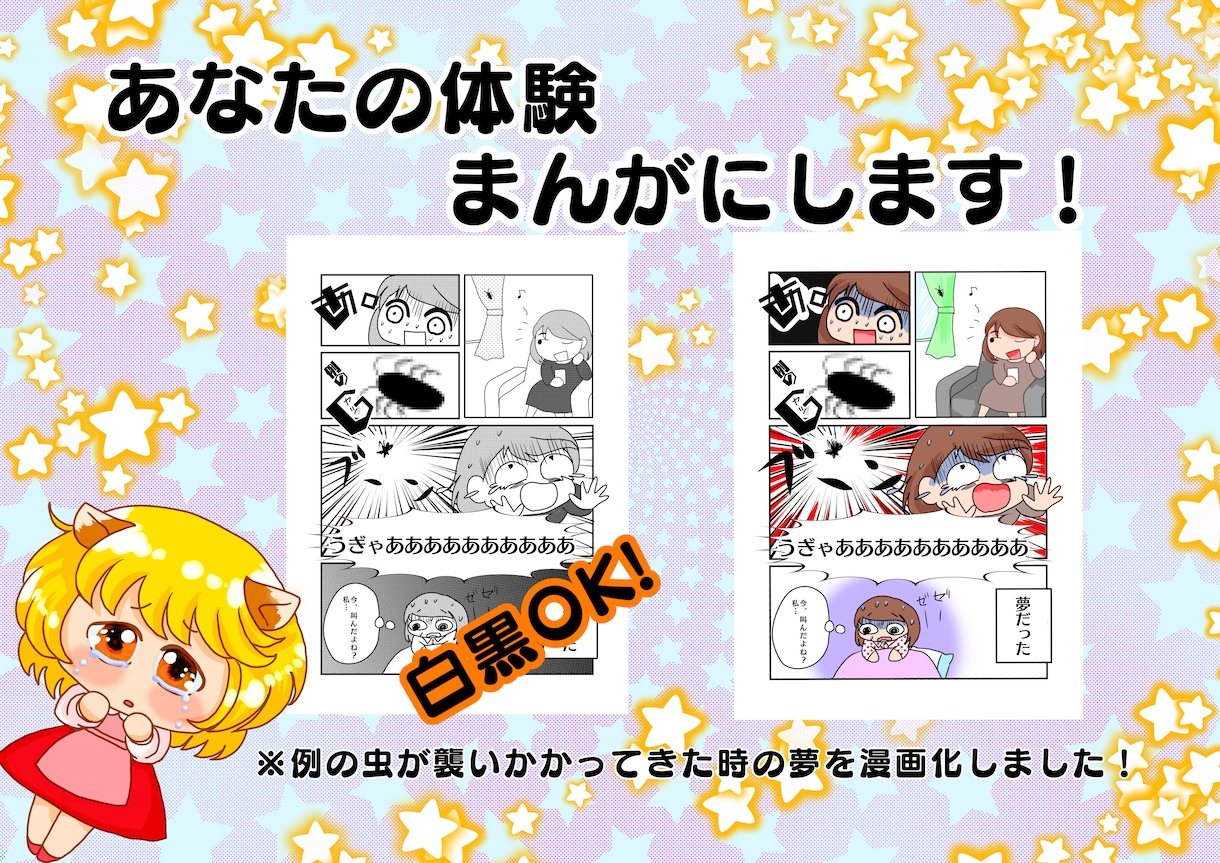短いまんが描きます。販促漫画も描けます 文字から漫画にします。まずご相談下さい。 イメージ2