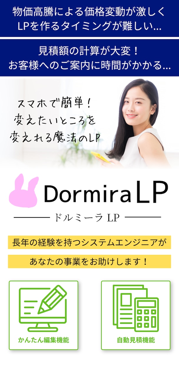 自動見積機能・単価変更機能付きLPを作ります LP上の単価改定・自動見積機能付きのLPです。 イメージ1