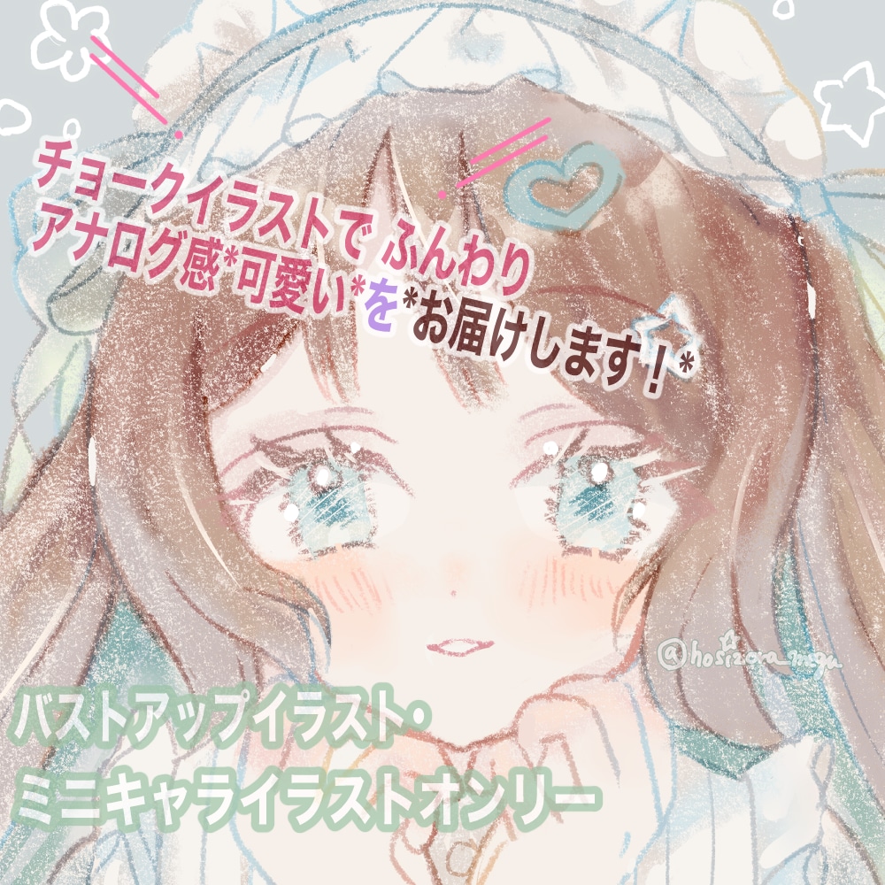 デジタルチョークイラストで可愛いをお届けします ふんわり優しいチョークで癒しのイラストいかがですか？ イメージ1