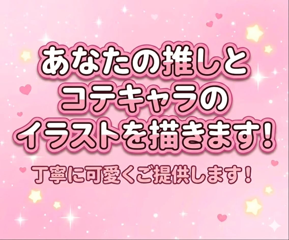 あなたと推しの特別な1枚を丁寧に描きます 夢絵オーダー承ります！初めての方も大歓迎です イメージ1
