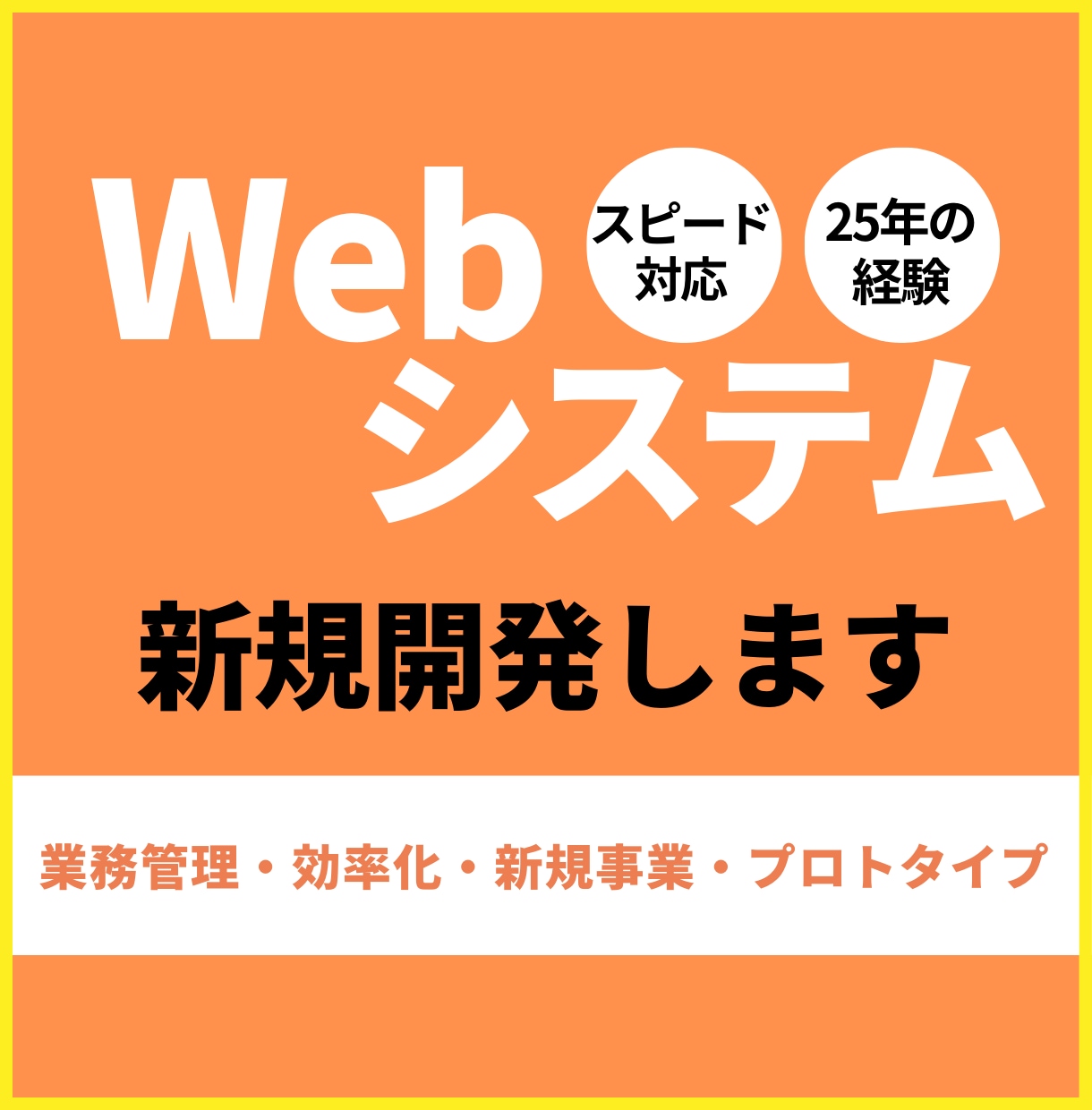 Webシステム・Webサービスを新規開発します 業務管理・業務効率化・新規事業・プロトタイプ開発など イメージ1