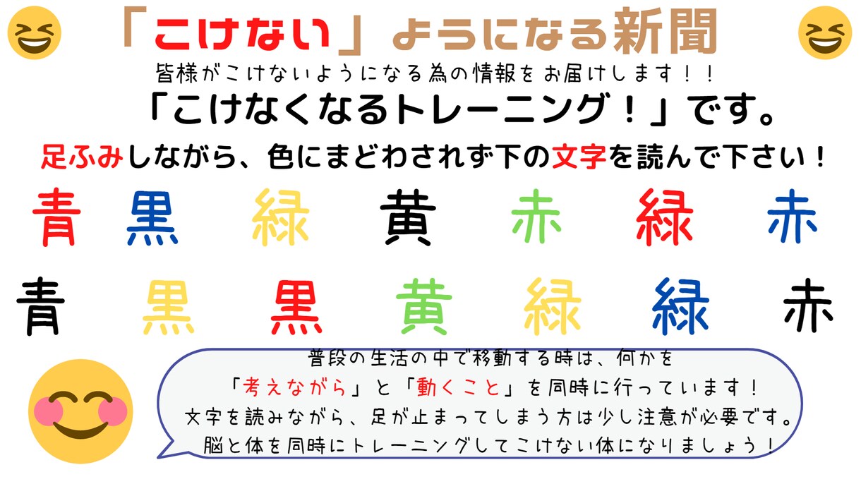高齢者の転倒予防新聞をお届けします お爺さん、お婆さんへのプレゼント、介護施設でも使えます イメージ6